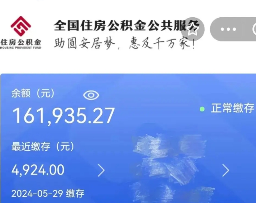 琼中市公积金提（市公基金提取）