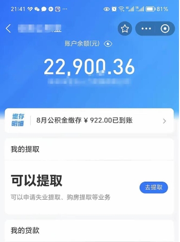 琼中离职后能不能取出公积金（离职后能否提取公积金）